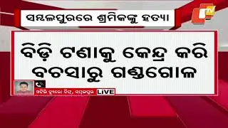 Labourer Killed in Clash Over Bidi Smoking in Sambalpur