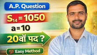 Class 10 Maths | AP योग सूत्र Sₙ = n/2[2a+(n−1)d] | आसान तरीका