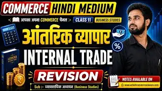 आंतरिक व्यापार | Full Chapter Revision | Internal Trade | Class 11 Business Studies Hindi Medium