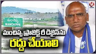 R S Praveen Visit Manchippa Reservoir Works At Nizamabad  | V6 News