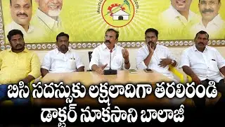నెల్లూరులో జరిగే బీసీల సదస్సును విజయవంతం చేయండి-డాక్టర్ నూకసాని పిలుపు || TDP BC Cell Meeting