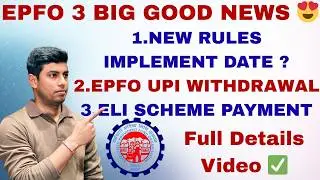 EPFO 3 BIG GOOD NEWS 😍 | EPFO NEW RULES IMPLEMENT DATE, EPFO UPI WITHDRAWAL, ELI SCHEME PAYMENT