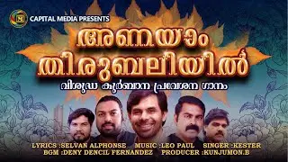 Maninadham Uyarnnu| Latest Christian Devotional Song | Kester| Leopul |Selvan Alphonse| Deny Dencil