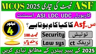 Asf written test preparation mcqs 2025/questions|Asf written test mcqs/question 2025| #Asftestmcqs