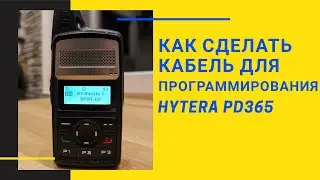 Кабель программирования для DMR радиостанции Hytera PD365