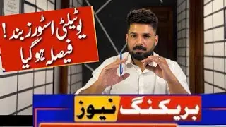 Utility stores Shut Down permanently in Pakistan 😱
