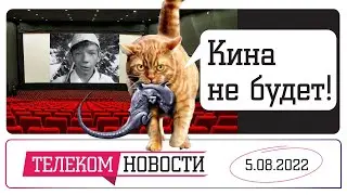 &laquo;Телеспутник-Экспресс&raquo;: Минцифры обновило реестр, &laquo;кинопродукта&raquo; не будет и во что играют россияне.