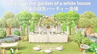 【あつ森】白い家の庭先パーティー会場【島レイアウト】