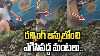 Big Breaking: మరో ప్రైవేట్ బస్సులోంచి మంటలు | Another Private Bus Fire Incident | SM