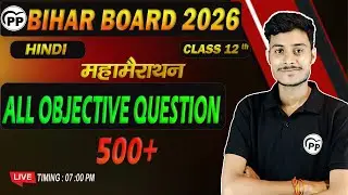 12TH ALL ENGLISH OBJECTIVE महामैराथन  | 12TH ENGLISH | ALL VVI OBJECTIVE | BSEB EXAM 2026 | PP