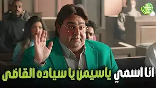 هتموووت من الضحك علي وسيم غير اسمه وبقى ياسمين😂| #اللعبة_اللعب_مع_الكبار