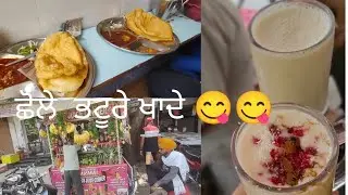 ਛੋਲੇ ਭਟੂਰੇ ਖਾਦੇ  | Raman di demand te | Famous street food in Dhuri
