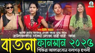Helicopter Pankha Leka Rai Rai Oh Kan | Rimi Saren | New Santali Fansan Video Song 2025
