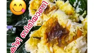 Chicken kizhi biriyani |ചിക്കൻ കിഴി ബിരിയാണി| Umaiban Shameej