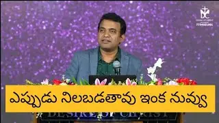 ఎప్పుడు నిలబడతావు ఇంక నువ్వు#@పోరాట యోధుడు#@Praveen pagadala garu message