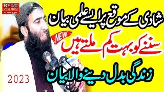 Molana Mufti Ateeq Ur Rehman Alvi Sahib 2023/@BsIslamicCenterKanganpur
