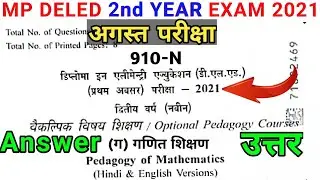 MP D.EL.ED 2nd Year Paper 2021 | MP DELED Paper 2021 Answer | Pedagogy of Mathematics Solution 2021