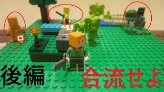 ワールド内のプレイヤーを探せ！　後編　ストップモーション　レゴマインクラウト