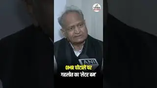 RSSB OMR Sheet Scam पर Ashok Gehlot का बड़ा खुलासा । Rajasthan News। BhajanLal Sharma   #OMRScam