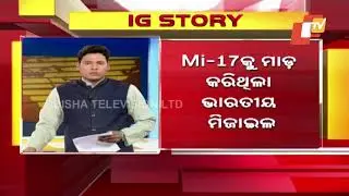 Budgam Mi -17 Crash - IAF Chief Admits Big Mistake