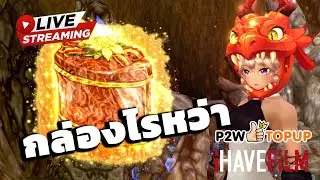 🔴  EP.237 กล่องอะไรเข้ามาเนี่ย!! | Cabal Ultimate Combo