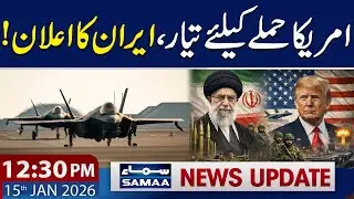 Iran on High Alert | America Ready to Attack Iran | 12:30 PM News Update | 15 JAN 2026 | SAMAA TV