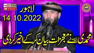 Molana Qari Ijaz ur Rehman Muhammadi Topic Mojzat e Rasool.2022.Zafar Okara