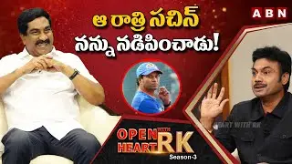 Ex BCCI Chief Selector MSK Prasad Shares Unknown Incidents With Sachin Tendulkar |Open Heart With RK