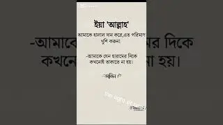 #yeallah#islamicvideo#islamicchannel#mahmudul_alam_biya#yt#motivation#mahmudul#mahamudullariad100