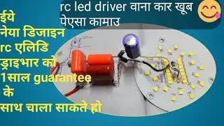 led bulb pf capacitor driver circuit| guarantee rc led ड्राइवर केएसे वानाये ||#ledlights #ledbulb