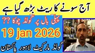 19 January 2026 . today new gold price in Pakistan .today silver Production .today gold production 