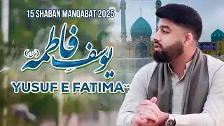 Waali E Samera Yusuf E Fatima A_S / والیِ سامرہ یوسفِ فاطمہ علیہ السلام / Manqabat E Imam Zamana