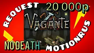 20 000р !!! / VAGANTE - NO DEATH / ЧЕЛЛЕНДЖ ОТ MOTIONRUS - СТРИМ 910