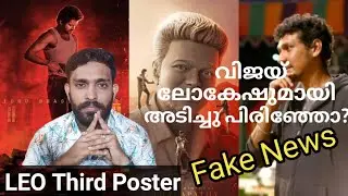 LEO - Third Poster | Poster Feast Reaction | Thalapathy Vijay Fight with Lokesh Kanagaraj😱