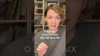 Ассонансные или диссонансные рифмы&nbsp;&mdash; приемы, которые сделают вашу песню оригинальнее #songwriting