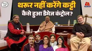 UGC पर BJP के अंदरखाने क्या चला और Ajit Pawar Plane Crash पर क्या पता चला?: Reporters Off Air