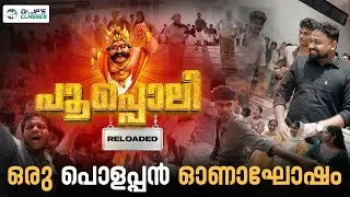 ഒരു പൊളപ്പൻ ഓണാഘോഷം|Pooppoli Reloaded 2025|Dr.JP's Classes