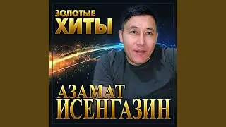 Не уходи