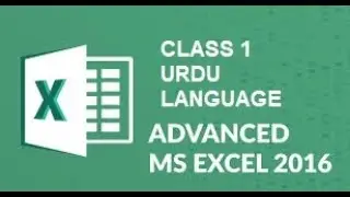 MS Excel 2016 Class 1    in Urdu Language