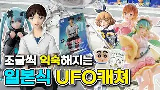 일본식 피규어뽑기에 익숙해지다!
