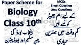 Biology 10th Punjab Board Pairing Scheme 2021