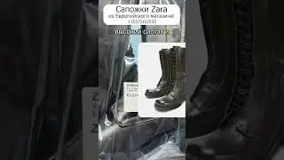Самая модная находка сезона из Zara!