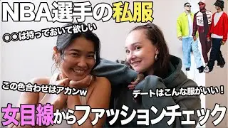 ちょっぴり毒舌♡けどタメになる！NBA選手の私服センスチェック｜スニーカー｜ストリートファッション｜ニューヨーク