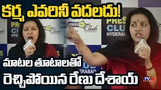 మీరు మనుషులేనా.. | Renu Desai SENSATIONAL COMMENTS | Human Rights | Animal Cruelty | TV5 News