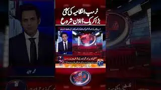Trump administration's tough immigration policy | #donaldtrump #shorts #aajshahzebkhanzadakaysaath