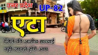 Etah District Interesting Information 🙏🙏 | Etah City Uttar Pradesh | एटा जिले के अद्भुत रहस्य