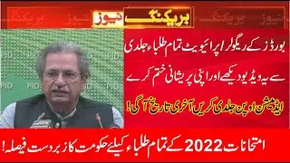 Big news about board exam 2022 all students!Matric Admission Form 2022 Last Date Online Registration