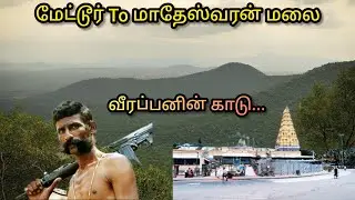 Madheshwaran Malai | மேட்டூர் To மாதேஸ்வரன் மலை | Tamil | Travel Time