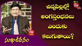 Why Do Erections Occur In Young Children? | Sukhajeevanam | 2nd February 2022