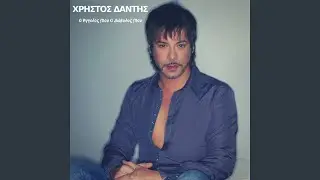 O Angelos Mou O Diavolos Mou (Remix)